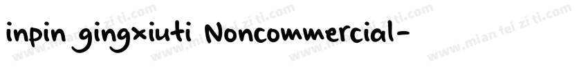 inpin gingxiuti Noncommercial字体转换